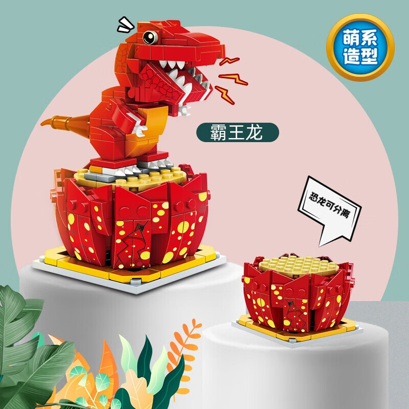 zhengbo 正博 拼装积木恐龙q版儿童玩具 红色的霸王龙 19.