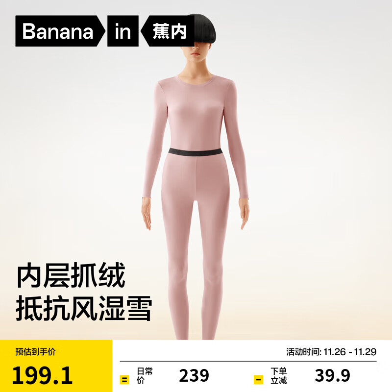 Bananain 蕉内 热皮302++保暖内衣男女士棉感套装7A抗菌秋衣秋裤加绒加厚秋冬