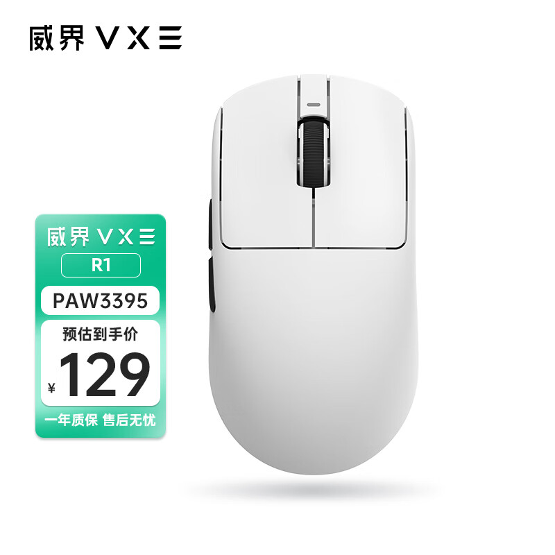 VXE R1 2.4G蓝牙 多模无线鼠标 26000DPI 白色 ￥105.15