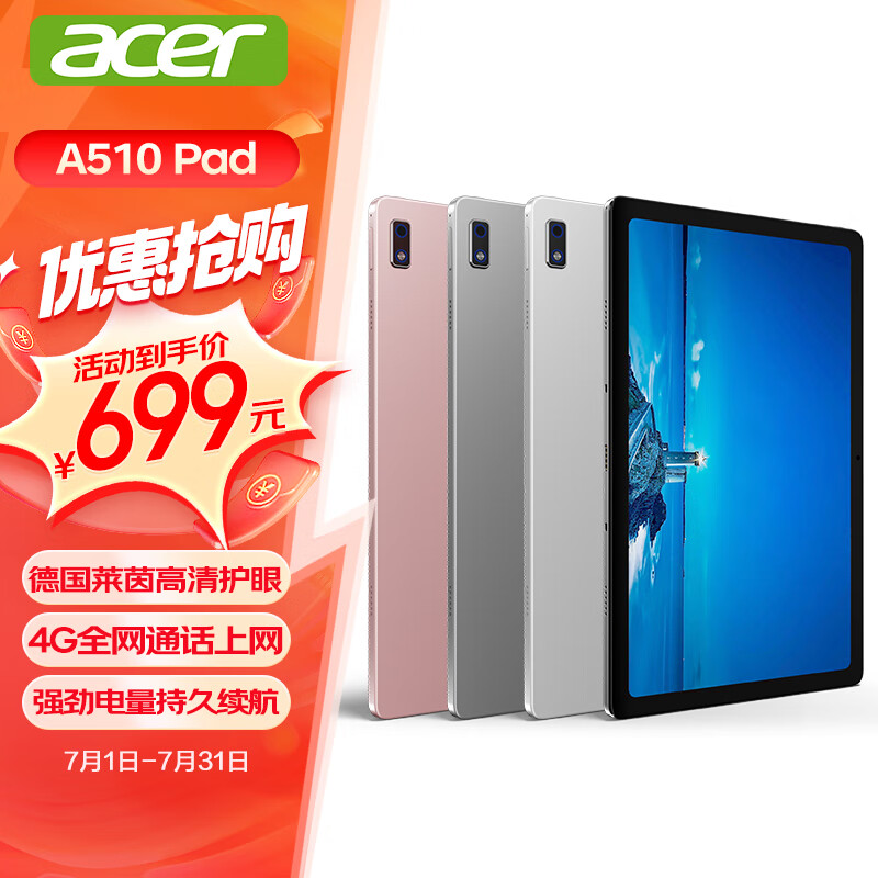 acer 宏碁 平板pad 10.4吋2k高清全面屏4G插卡全网通话低蓝光护眼娱乐电脑8核6G+