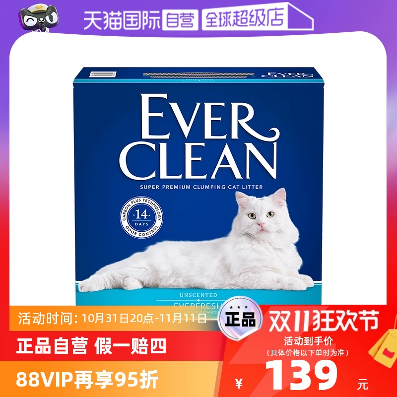 【自营】everclean铂钻原装进口猫砂25磅膨润土除臭活性炭猫砂 ￥139