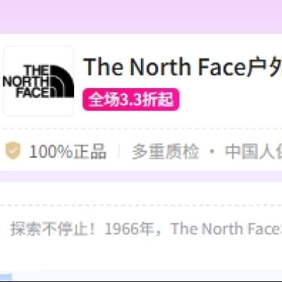 促销活动：唯品会 The North Face户外鞋服-618年中特卖节 打3.3折起 全场3.3折起