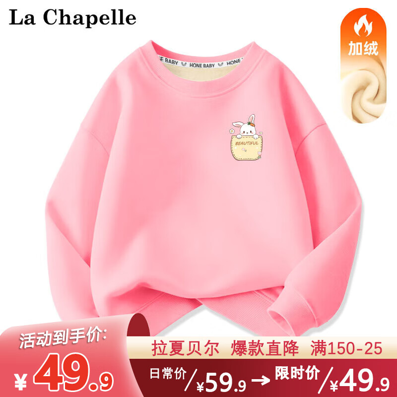 LA CHAPELLE MINI 女童加绒卫衣 口袋兔裤标粉色 26.9元（需用券）