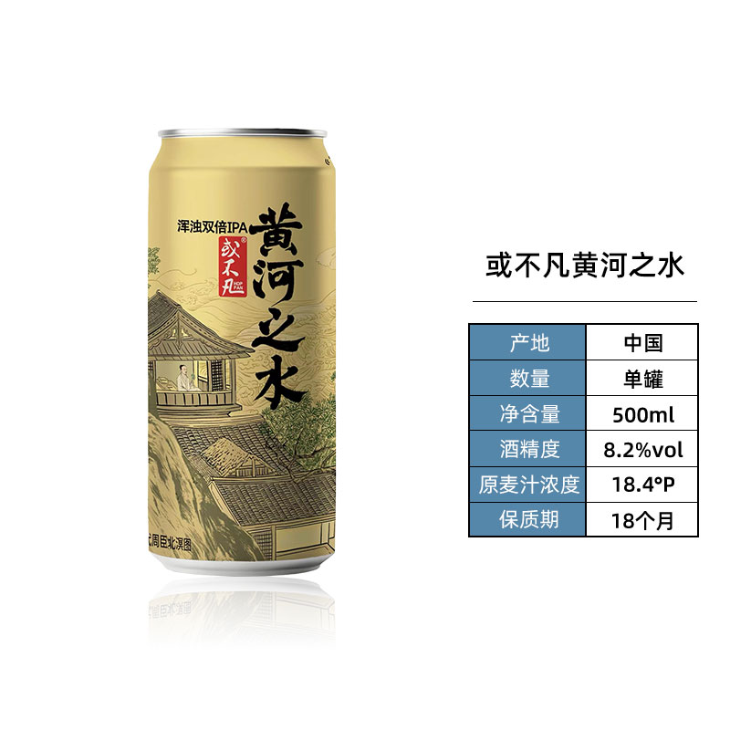 88VIP：或不凡 黄河之水 浑浊双倍IPA精酿啤酒 500ml*1罐 42.75元