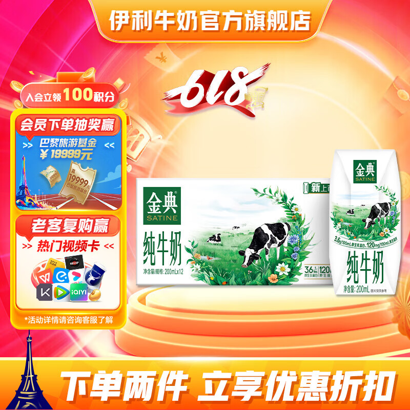 SATINE 金典 yili 伊利 金典纯牛奶 200ml*12盒 3.6g乳蛋白 29.15元（需买3件，需用