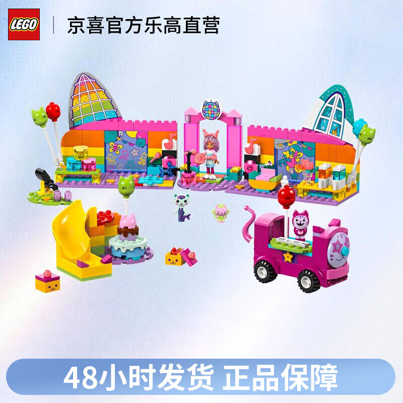 LEGO 乐高 盖比娃娃屋系列10797盖比的派对间儿童积木玩具礼物 249元（需用券