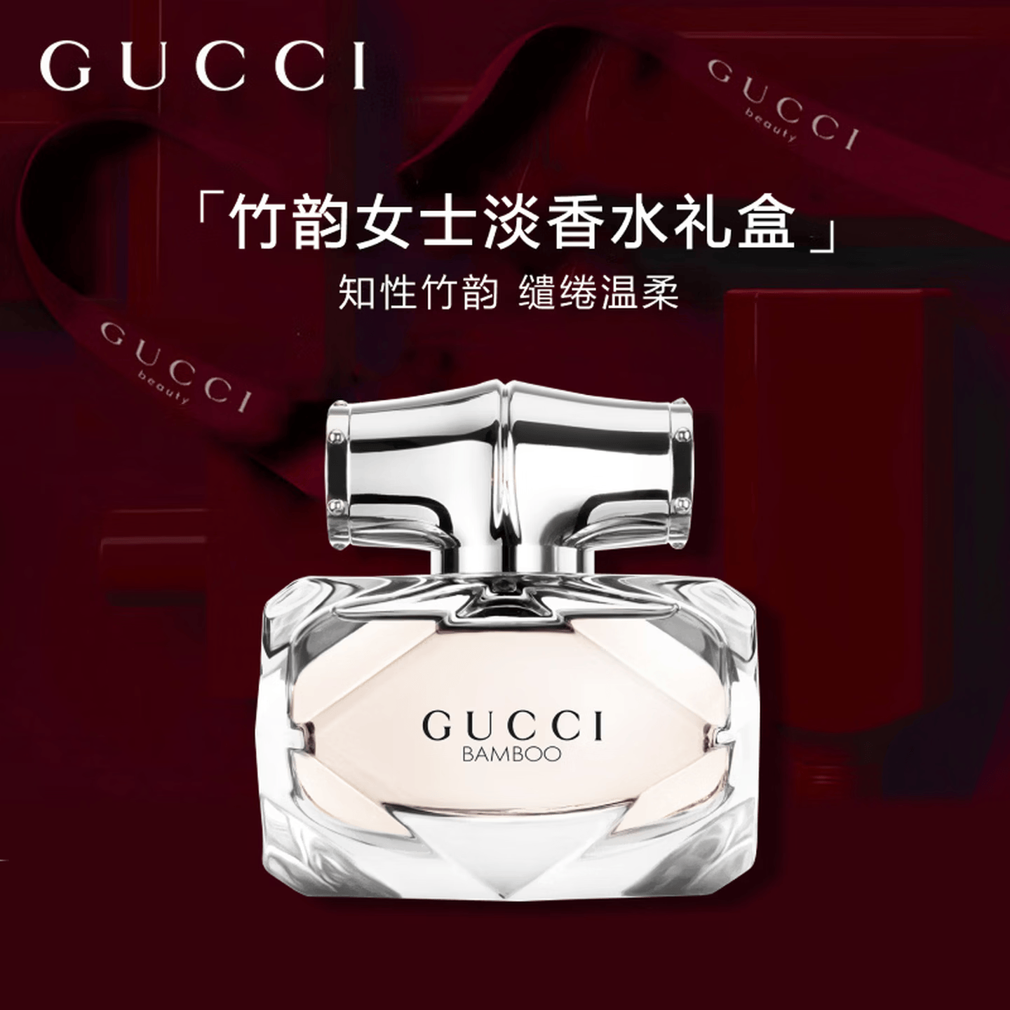 GUCCI 竹韵女士淡香水 木质花香调 50ml 369元