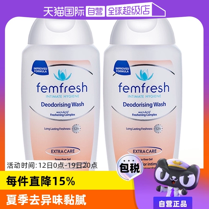 【自营】femfresh芳芯女性私密处洗护液外阴祛异味日常清洗护理液 ￥50.15