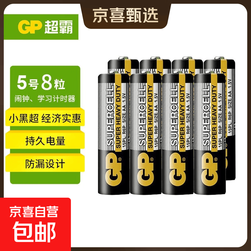 黑超 碳性干电池 5号 8粒装 适用耳温枪/血氧仪/血压计 3.99元 - 线报酷