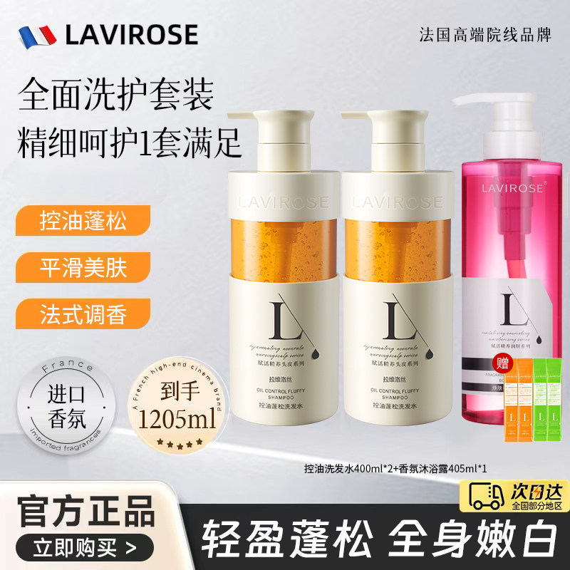 拉维洛丝 洗发水法国进口香氛控油无硅油发膜沐浴露g 69.9元（需用券）