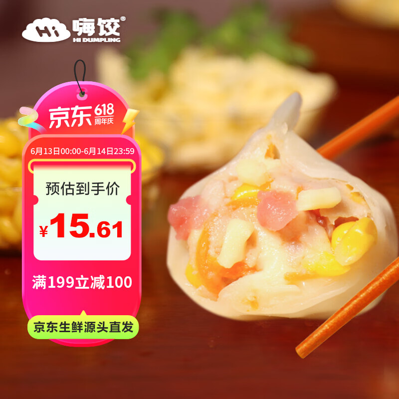 HI DUMPLING 嗨饺 马苏里拉芝士玉米水饺350g 16只 速冻饺子 儿童水饺 早餐速食