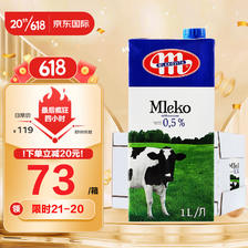 MLEKOVITA 妙可 波兰原装进口 黑白牛系列 脱脂0.5UHT纯牛奶 1L*12盒 健康脱脂 75.0