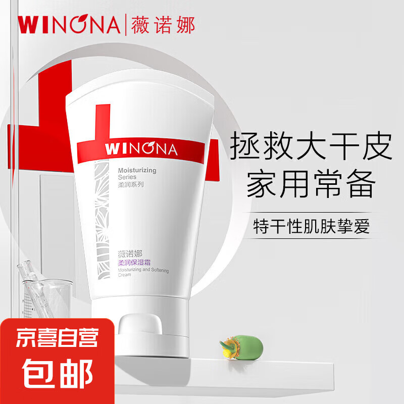 1 薇诺娜（WINONA）特护霜柔润霜 敏感肌舒敏保湿修护乳液面霜 柔润保湿霜80g