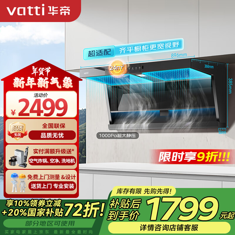 VATTI 华帝 油烟机K6变频顶侧双吸脱排吸油烟机顶吸 i11236 ￥1711.28