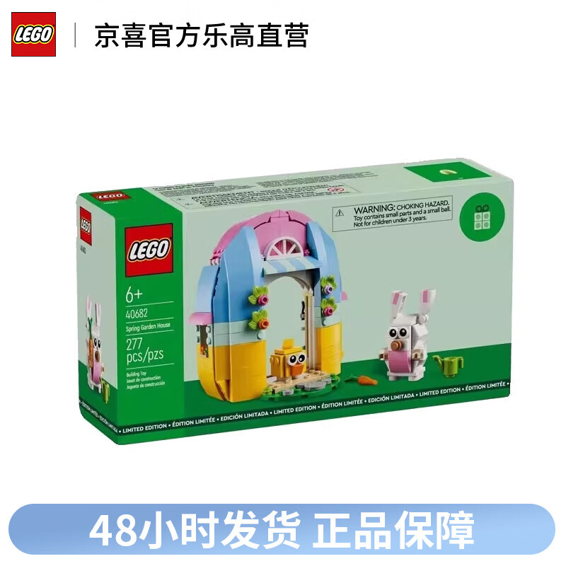 LEGO 乐高 复活节限定40682 春日温室花园儿童礼物拼装积木玩具 50元