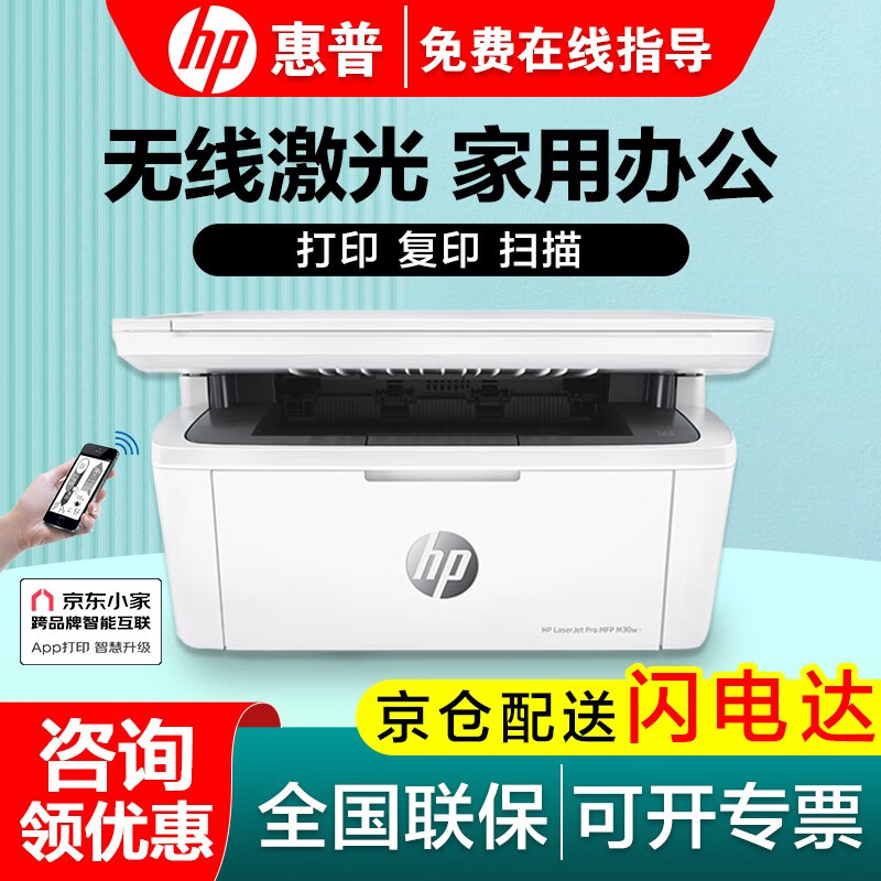 HP 惠普 打印机Mini M30w A4无线黑白激光打印机家用办公打印复印扫描多功能一