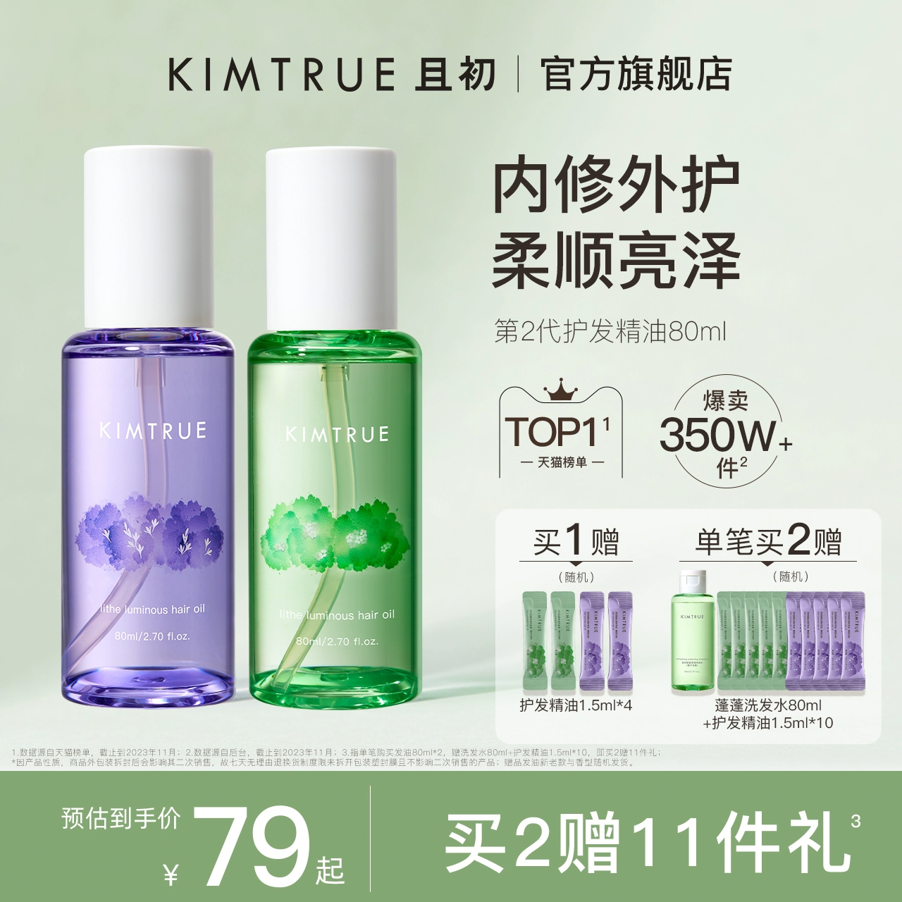 KIMTRUE且初护发精油女防毛躁头发柔顺干枯卷发烫染栀子KT护发油 ￥69