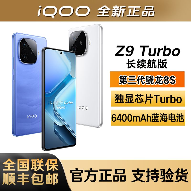 百亿补贴：iQOO z9turbo长续航版 5G全新智能手机16+256 1739元