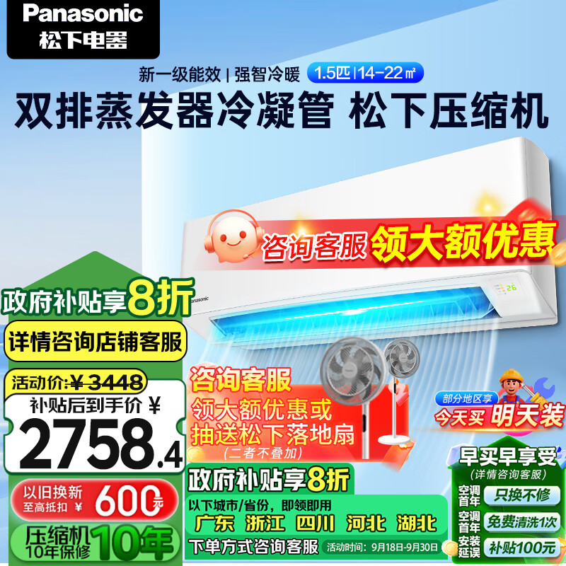 Panasonic 松下 CS-E13KQ10 新一级能效 壁挂式空调 1.5匹 ￥2758.4