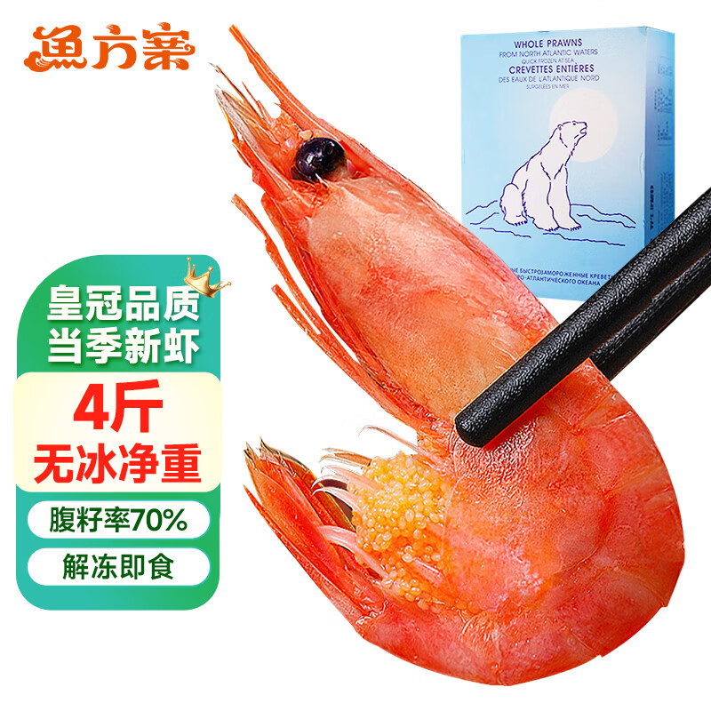 鱼方案 丹麦北极甜虾腹籽净2kg 90/120规格 带籽率70% 海鲜水产生鲜 虾类 103.34