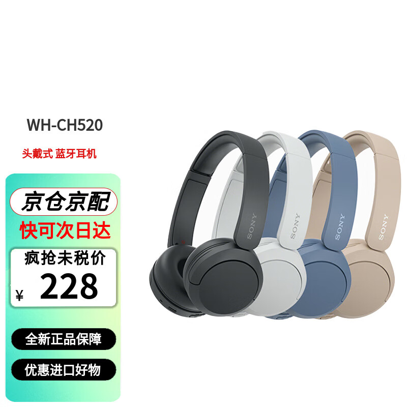 SONY 索尼 WH-CH520 头戴式无线蓝牙耳机长效续航新品高舒适 米色（香港仓） 