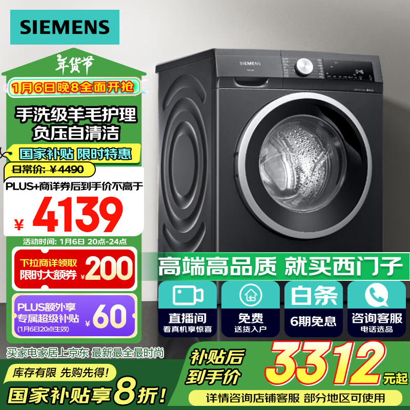 SIEMENS 西门子 iQ300系列 XQG100-WN52A1U24W 洗烘一体机 10kg 曜石黑 ￥3245.12