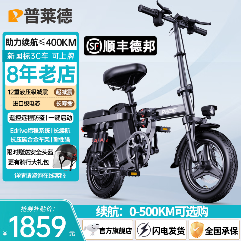 普莱德 GE4-7 电动自行车 48V30Ah锂电池 银黑色 1859元（需用券）