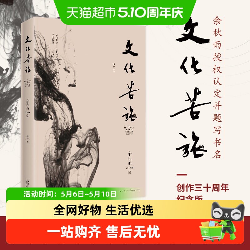 文化苦旅 余秋雨 中国现当代文学小说散文作品集中国文脉行者无疆 15.8元