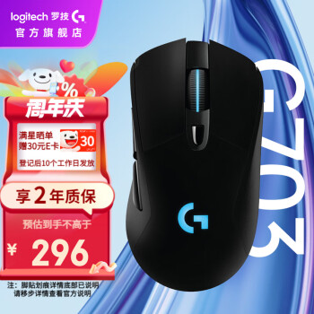 logitech 罗技 G703 HERO传感器升级版 2.4G Lightspeed 双模无线鼠标 25600DPI 黑色 ￥266