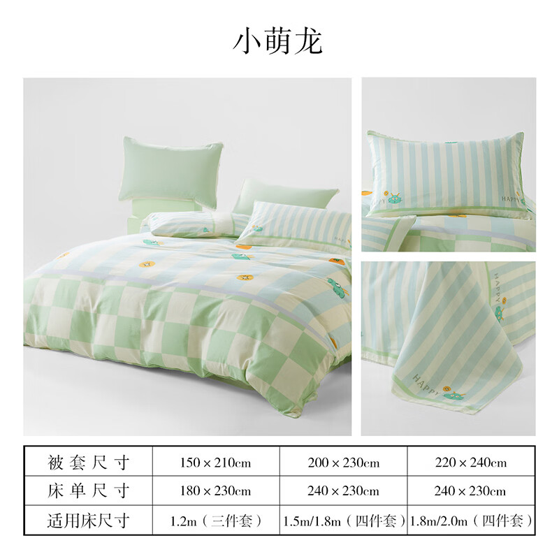 水星家纺 小萌龙 100%纯棉 1.5米床 床单款 四件套 149元 - 清风线报