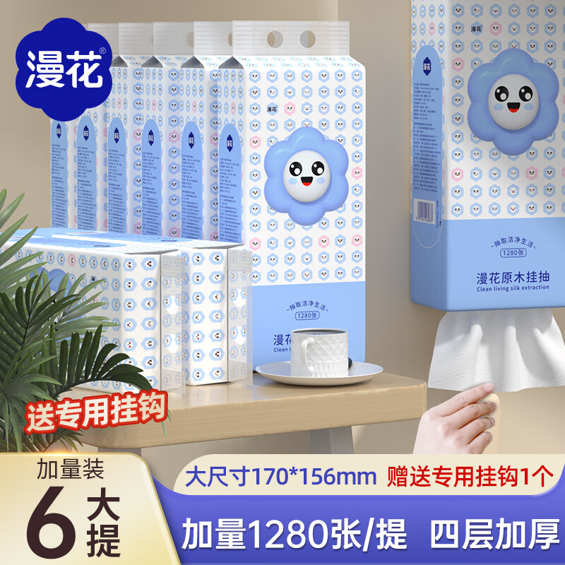 漫花 挂式抽纸 家用卫生纸面巾纸 1280张/320抽*6提 送挂钩 29.9元