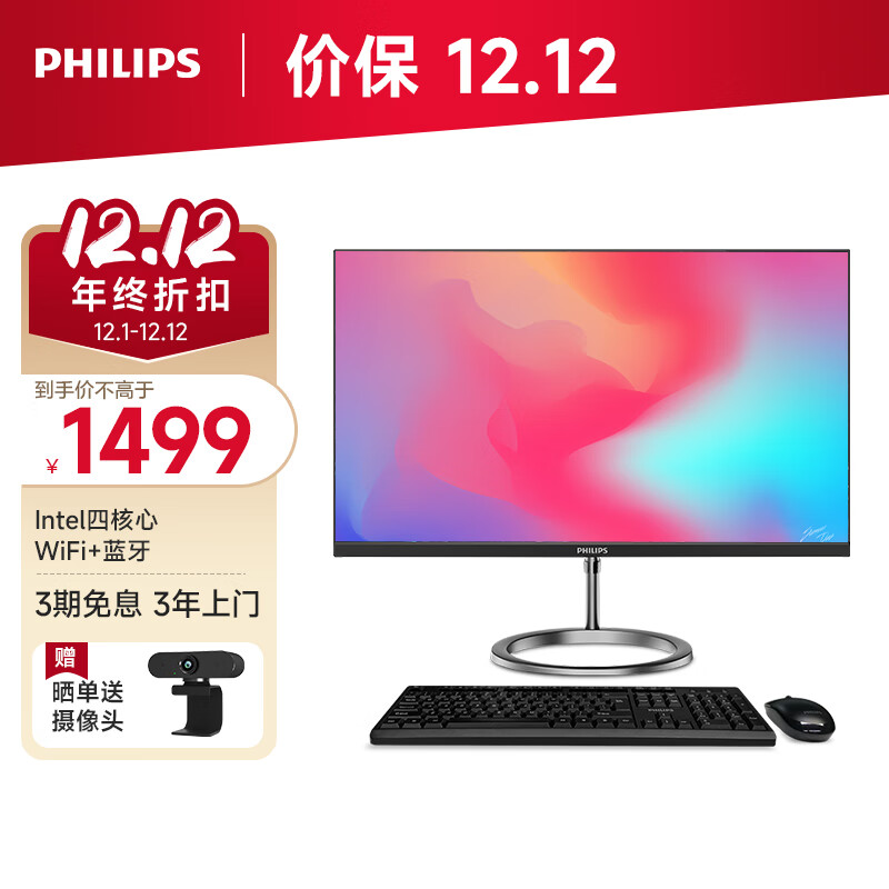 PHILIPS 飞利浦 B1 23.8英寸台式一体机电脑主机 商用家用办公学习收银(N5095 8G 2