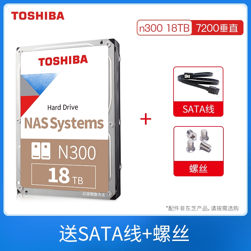 88VIP：TOSHIBA 东芝 N300系列 SATA机械硬盘 18TB 7200转 512MB 1899元包邮（需用券）