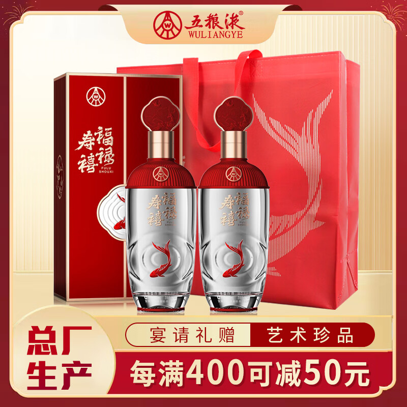 WULIANGYE 五粮液 股份 福禄寿禧艺术文化酒 52度500ml*2瓶 289元（需用券）