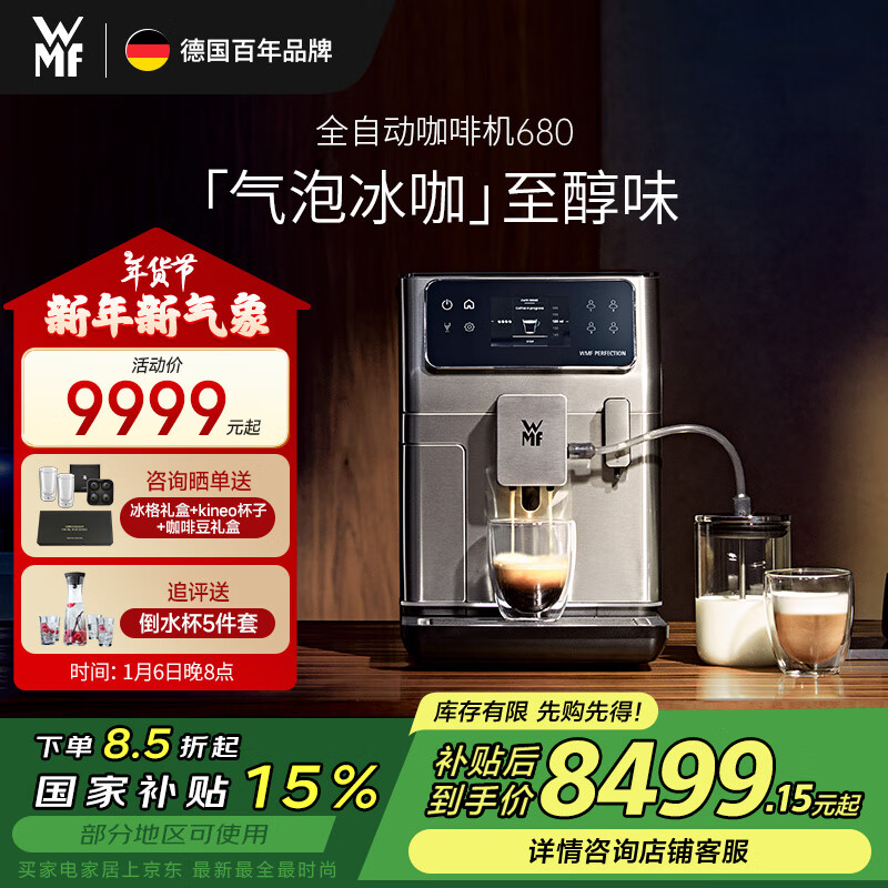 WMF 福腾宝 全自动咖啡机680家用意式研磨一体美式奶咖办公室 新品上市 8999