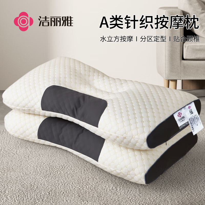 GRACE 洁丽雅 A类 纤维枕 水立方按摩枕头针织定型枕芯 39.9元