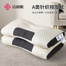 GRACE 洁丽雅 A类 纤维枕 水立方按摩枕头针织定型枕芯 39.9元