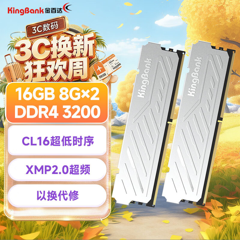 金百达 16GB套装 DDR4 3200台式机内存条 银爵 C16适配黑神话悟空 849元 - 线报酷