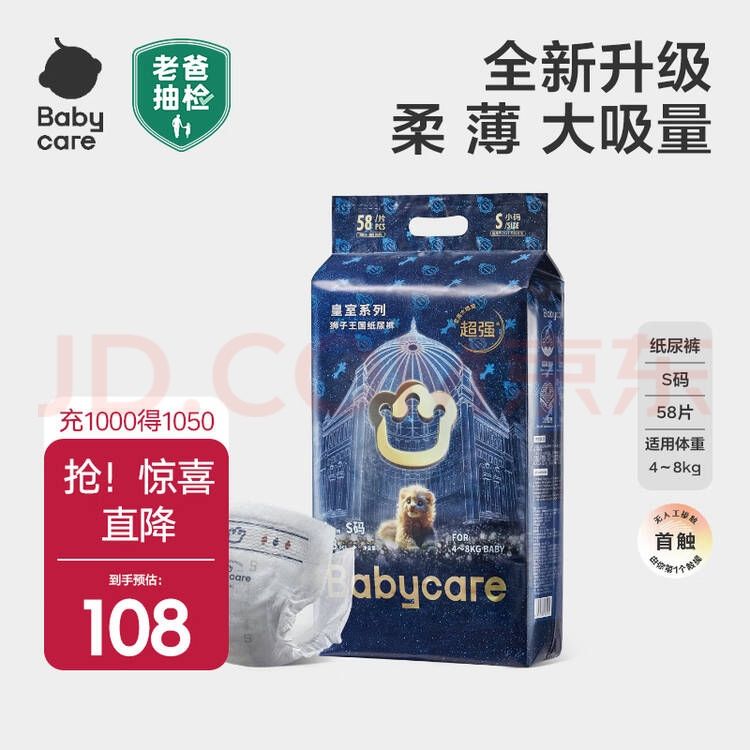 babycare 皇室狮子王国系列 纸尿裤 NB68片 72元