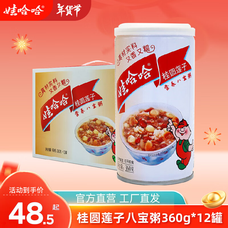 WAHAHA 娃哈哈 桂圆莲子八宝粥360g*12罐 38.5元包邮（需用券）