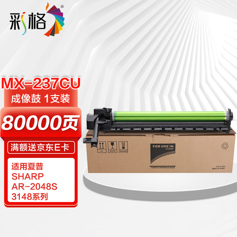 彩格 MX-237/238CU感光鼓 适用夏普SHARP AR-2048S/D/NV硒鼓2348D/SV墨粉盒鼓架2648N 2421x