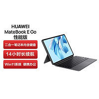 HUAWEI 华为 MateBook E Go性能版 12.35英寸二合一平板笔记本电脑 ￥3959