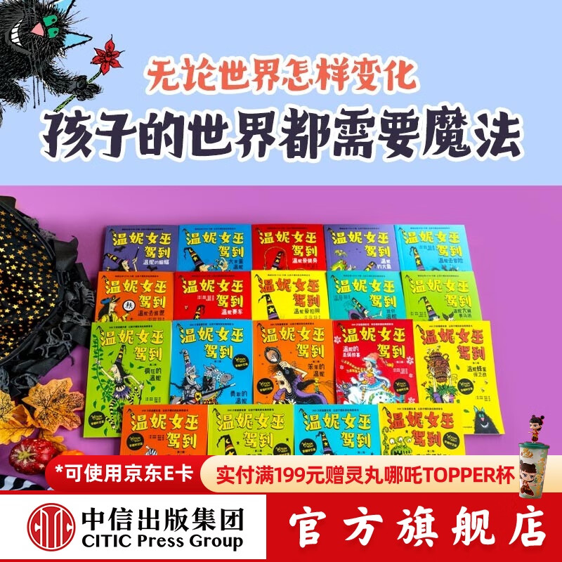 温妮女巫驾到系列（合辑全19册） 劳拉·欧文等 中信出版社图书 89.9元（需
