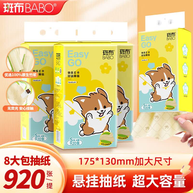 斑布 抽纸 4层 230抽*8提 20.71元 - 线报酷