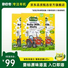 BioJunior 碧欧奇 Bio village）儿童牛奶溶豆 零食 6个月+（易碎） 原味溶豆3盒 99