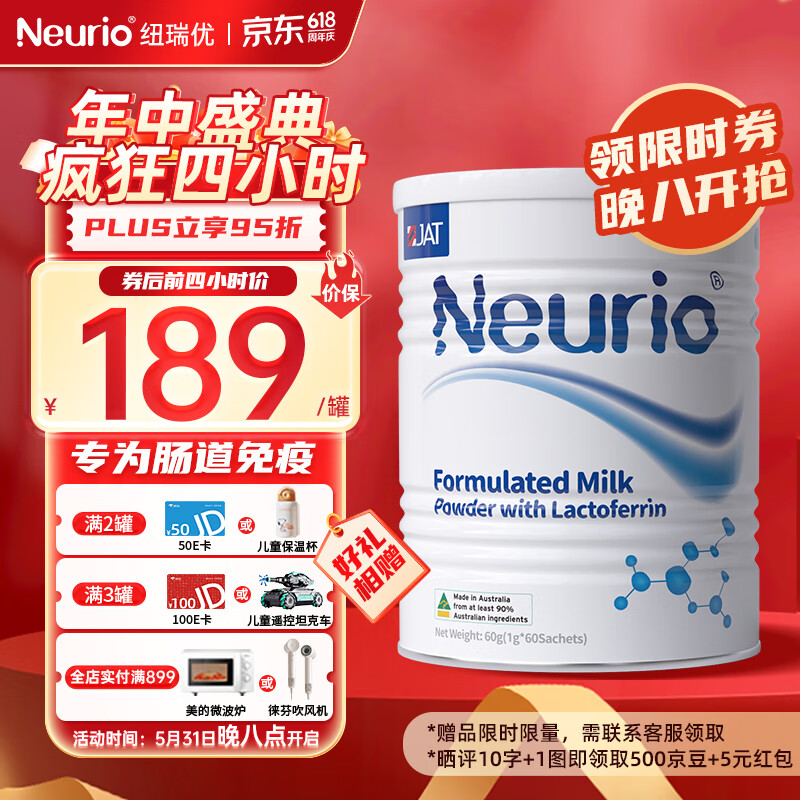 Neurio 纽瑞优 幼儿提高免疫乳铁蛋白 白金版60g-1罐 219元