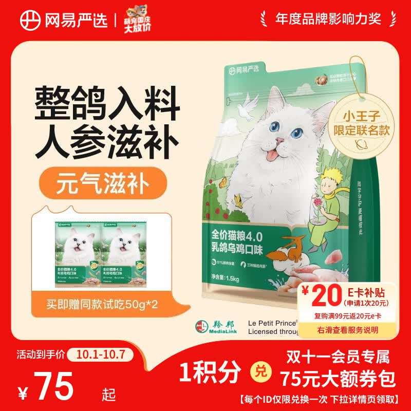 网易严选 冻干粮全阶段猫咪干粮 2.0升级款 1.8kg 54.75元 - 86线报