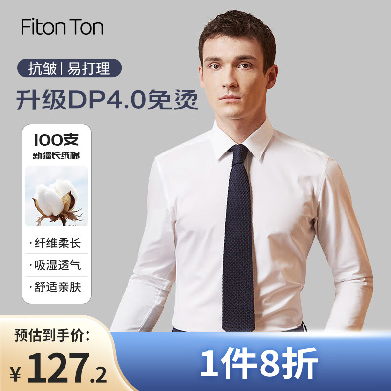 Fiton Ton FitonTon衬衫男商务正装长袖白衬衫长绒棉高端白衬衣男免烫抗皱易打