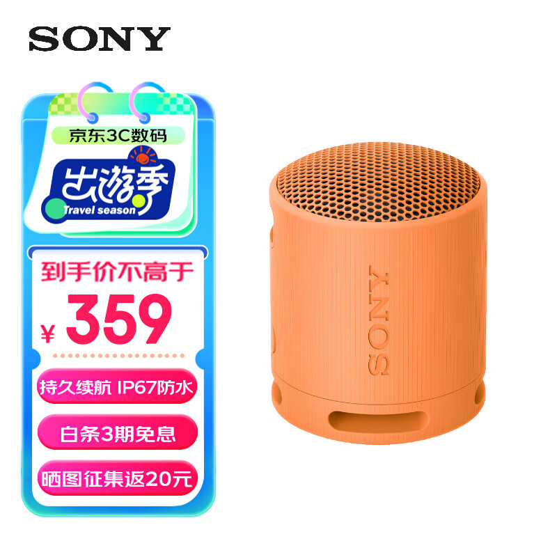 SONY 索尼 SRS-XB100无线蓝牙音箱 迷你便携音响 重低音16小时续航 户外低音炮