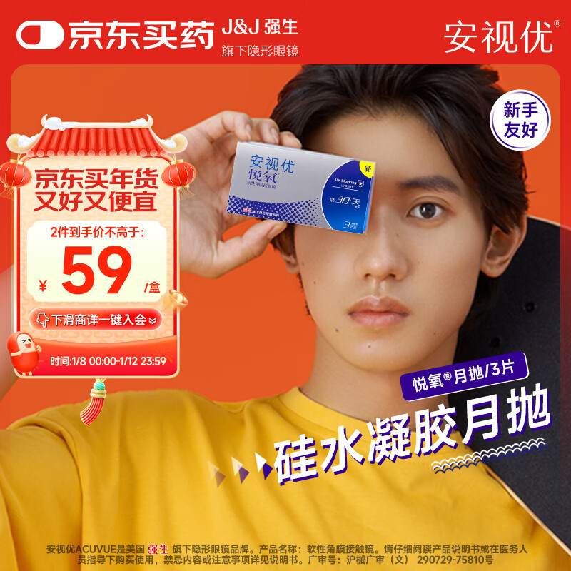 强生 ACUVUE 安视优 悦氧系列 透明隐形眼镜 月抛 3片 575度 51.75元（需买2件，